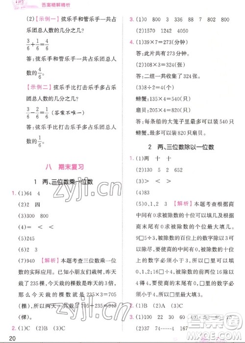 江西人民出版社2022王朝霞创维新课堂数学三年级上册SJ苏教版答案