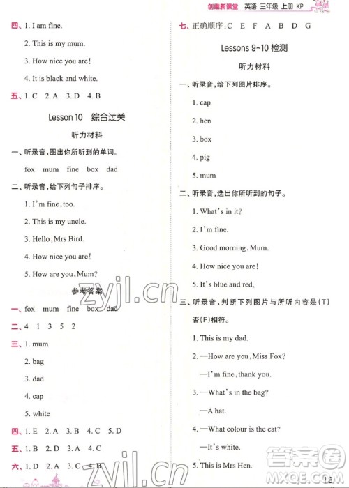 江西人民出版社2022王朝霞创维新课堂英语三年级上册KP科普版答案