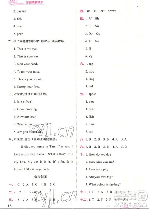 江西人民出版社2022王朝霞创维新课堂英语三年级上册KP科普版答案