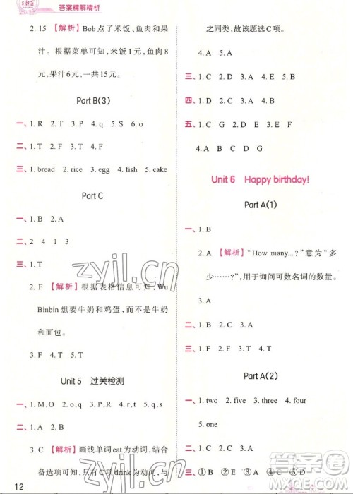江西人民出版社2022王朝霞创维新课堂英语三年级上册人教版答案