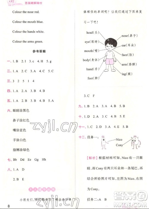 江西人民出版社2022王朝霞创维新课堂英语三年级上册人教版答案