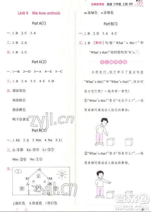 江西人民出版社2022王朝霞创维新课堂英语三年级上册人教版答案