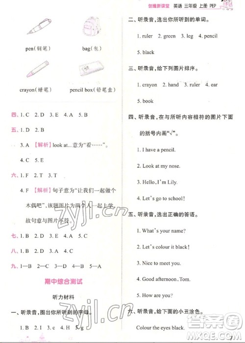 江西人民出版社2022王朝霞创维新课堂英语三年级上册人教版答案