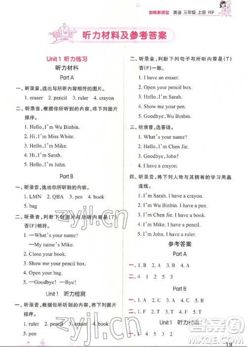 江西人民出版社2022王朝霞创维新课堂英语三年级上册人教版答案