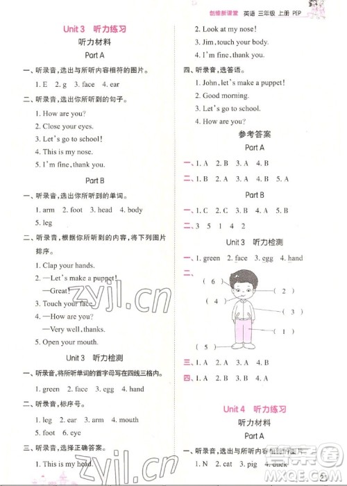 江西人民出版社2022王朝霞创维新课堂英语三年级上册人教版答案