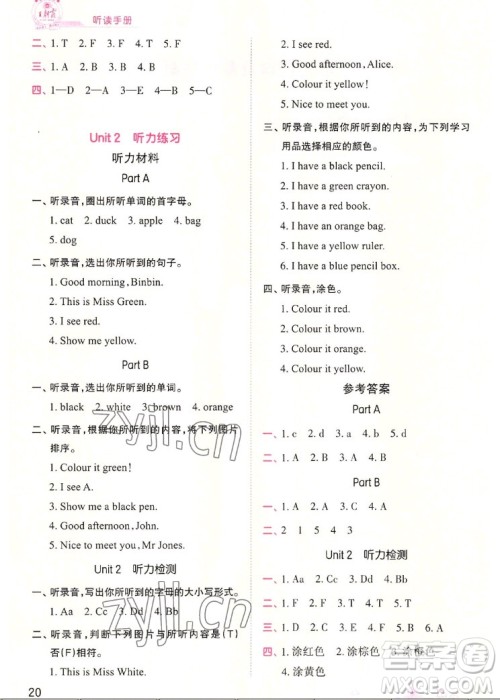 江西人民出版社2022王朝霞创维新课堂英语三年级上册人教版答案