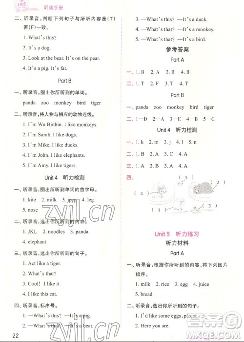 江西人民出版社2022王朝霞创维新课堂英语三年级上册人教版答案