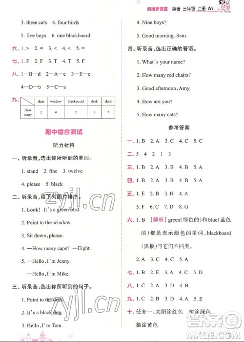 江西人民出版社2022王朝霞创维新课堂英语三年级上册WY外研版答案