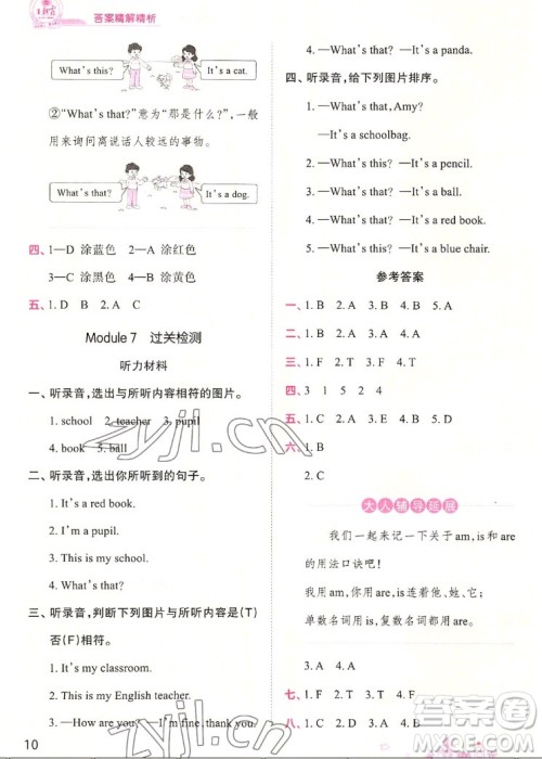 江西人民出版社2022王朝霞创维新课堂英语三年级上册WY外研版答案