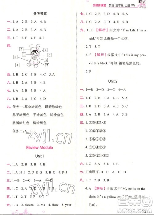 江西人民出版社2022王朝霞创维新课堂英语三年级上册WY外研版答案
