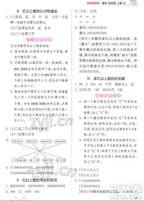 江西人民出版社2022王朝霞创维新课堂数学四年级上册RJ人教版答案 江西人民出版社2022王朝霞创维新课堂数学四年级上册RJ人教版答案