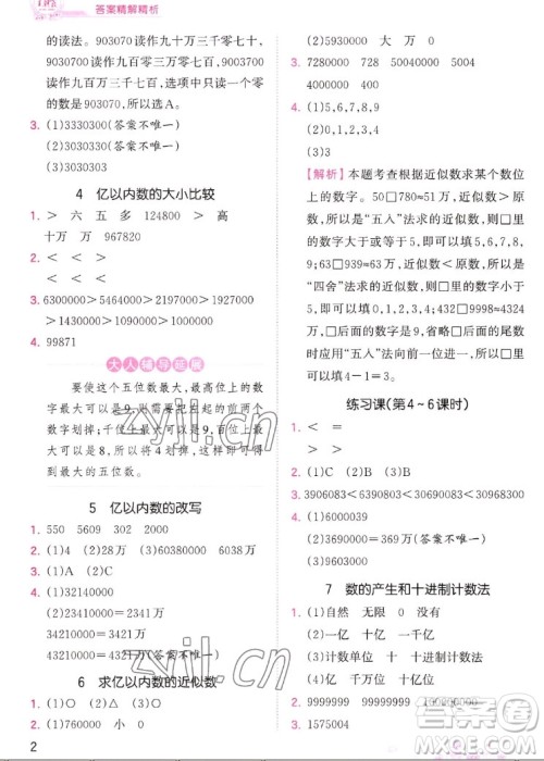 江西人民出版社2022王朝霞创维新课堂数学四年级上册RJ人教版答案 江西人民出版社2022王朝霞创维新课堂数学四年级上册RJ人教版答案