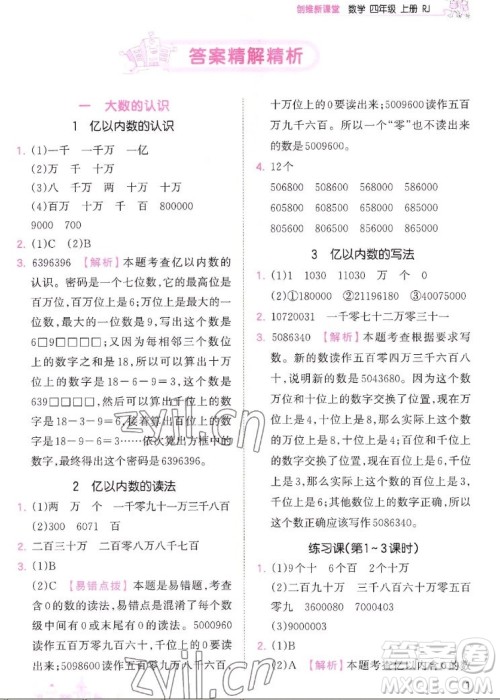 江西人民出版社2022王朝霞创维新课堂数学四年级上册RJ人教版答案 江西人民出版社2022王朝霞创维新课堂数学四年级上册RJ人教版答案