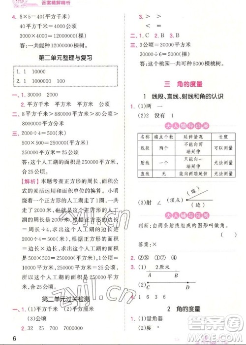 江西人民出版社2022王朝霞创维新课堂数学四年级上册RJ人教版答案