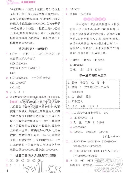 江西人民出版社2022王朝霞创维新课堂数学四年级上册RJ人教版答案 江西人民出版社2022王朝霞创维新课堂数学四年级上册RJ人教版答案
