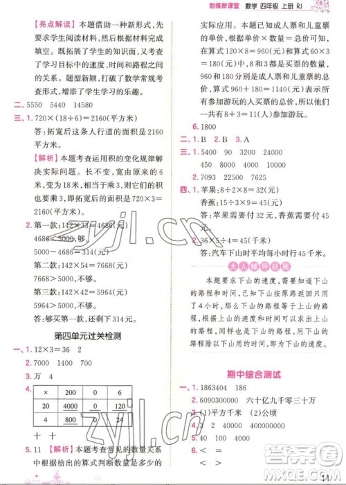 江西人民出版社2022王朝霞创维新课堂数学四年级上册RJ人教版答案 江西人民出版社2022王朝霞创维新课堂数学四年级上册RJ人教版答案