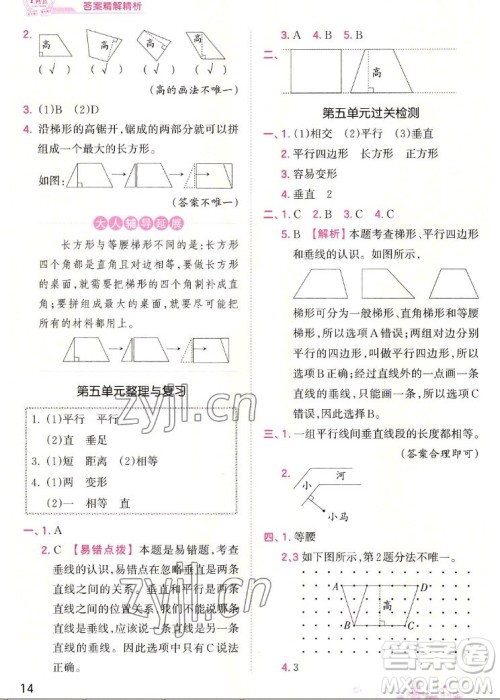 江西人民出版社2022王朝霞创维新课堂数学四年级上册RJ人教版答案