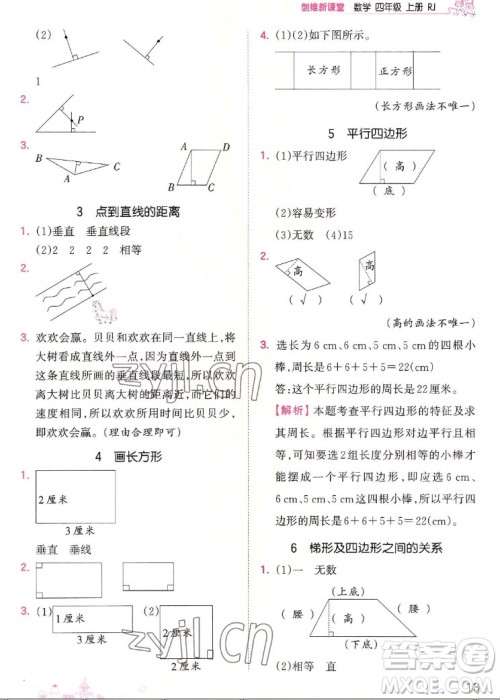 江西人民出版社2022王朝霞创维新课堂数学四年级上册RJ人教版答案 江西人民出版社2022王朝霞创维新课堂数学四年级上册RJ人教版答案