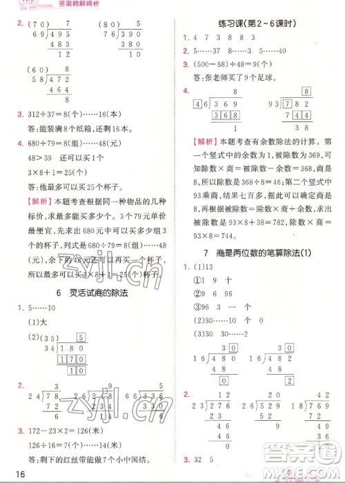 江西人民出版社2022王朝霞创维新课堂数学四年级上册RJ人教版答案