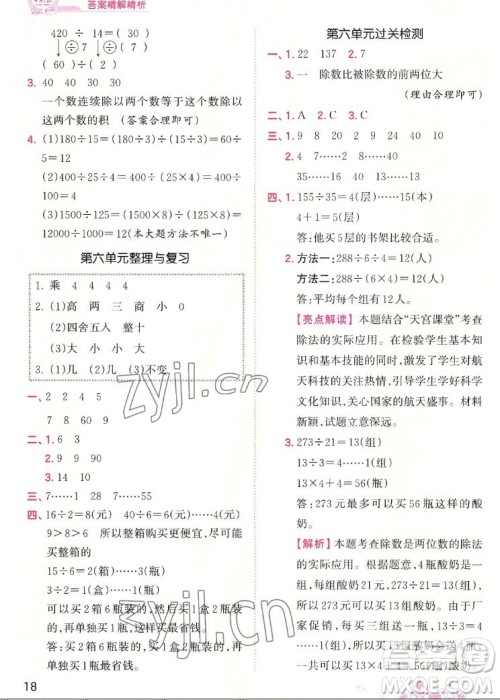 江西人民出版社2022王朝霞创维新课堂数学四年级上册RJ人教版答案