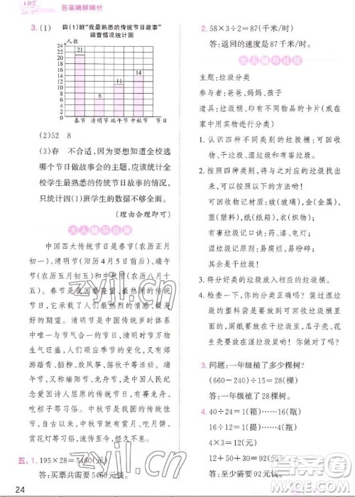 江西人民出版社2022王朝霞创维新课堂数学四年级上册RJ人教版答案 江西人民出版社2022王朝霞创维新课堂数学四年级上册RJ人教版答案