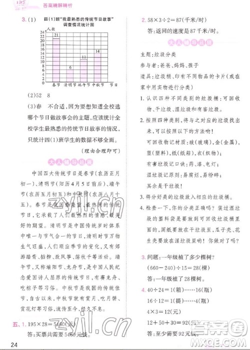 江西人民出版社2022王朝霞创维新课堂数学四年级上册RJ人教版答案