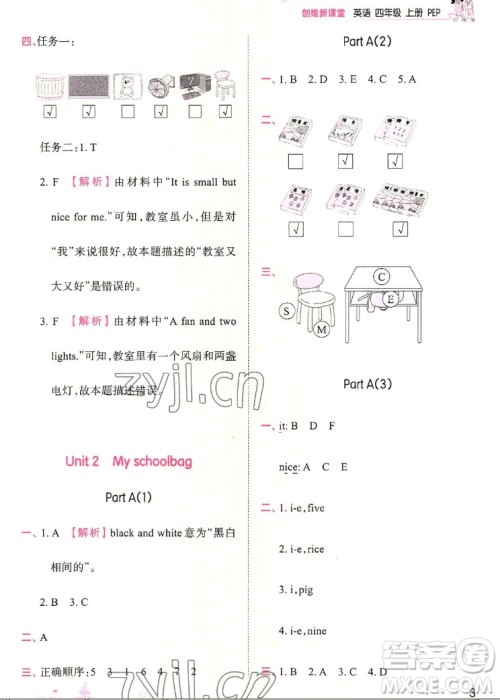 江西人民出版社2022王朝霞创维新课堂英语四年级上册人教版答案