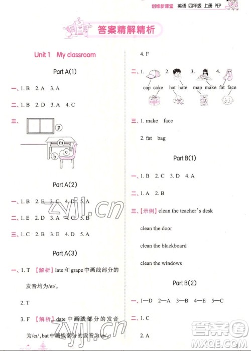 江西人民出版社2022王朝霞创维新课堂英语四年级上册人教版答案 江西人民出版社2022王朝霞创维新课堂英语四年级上册人教版答案