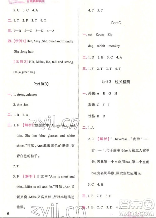 江西人民出版社2022王朝霞创维新课堂英语四年级上册人教版答案