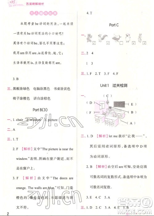 江西人民出版社2022王朝霞创维新课堂英语四年级上册人教版答案