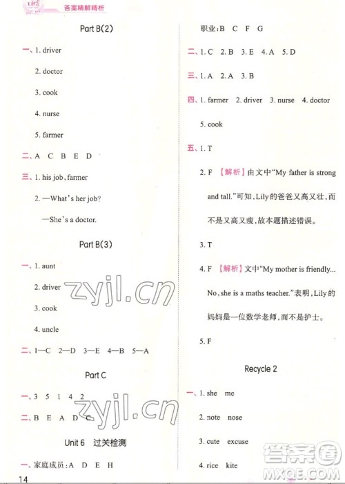江西人民出版社2022王朝霞创维新课堂英语四年级上册人教版答案