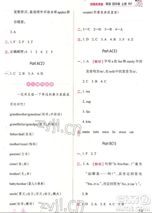 江西人民出版社2022王朝霞创维新课堂英语四年级上册人教版答案