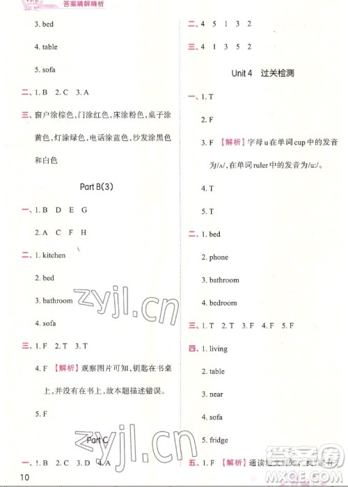 江西人民出版社2022王朝霞创维新课堂英语四年级上册人教版答案