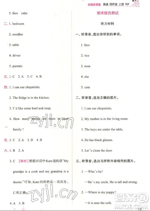 江西人民出版社2022王朝霞创维新课堂英语四年级上册人教版答案
