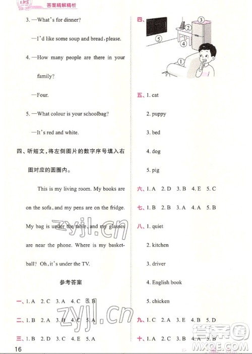 江西人民出版社2022王朝霞创维新课堂英语四年级上册人教版答案
