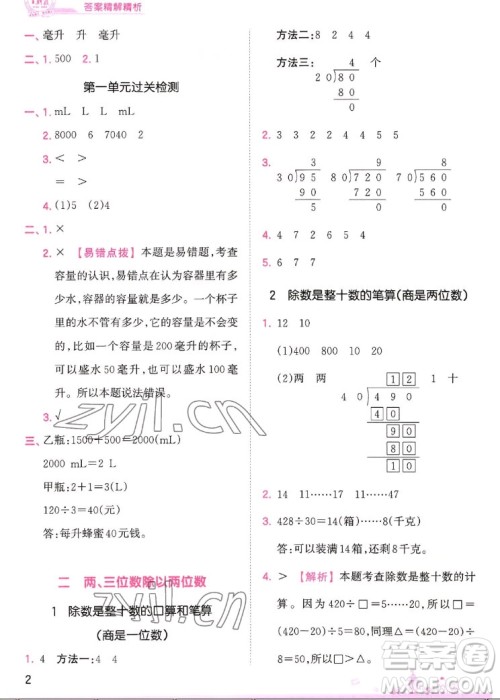 江西人民出版社2022王朝霞创维新课堂数学四年级上册SJ苏教版答案