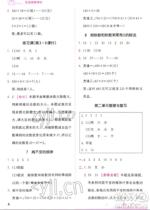 江西人民出版社2022王朝霞创维新课堂数学四年级上册SJ苏教版答案