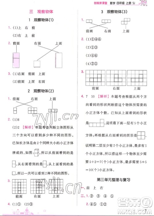 江西人民出版社2022王朝霞创维新课堂数学四年级上册SJ苏教版答案