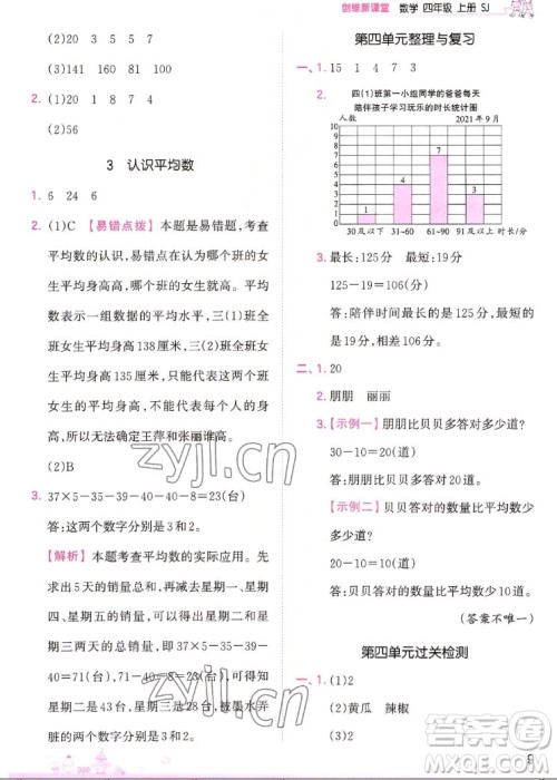 江西人民出版社2022王朝霞创维新课堂数学四年级上册SJ苏教版答案