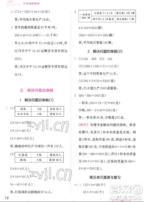 江西人民出版社2022王朝霞创维新课堂数学四年级上册SJ苏教版答案