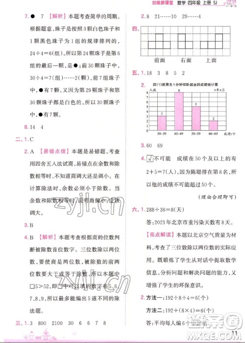 江西人民出版社2022王朝霞创维新课堂数学四年级上册SJ苏教版答案