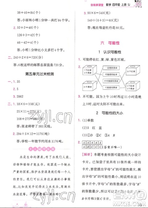 江西人民出版社2022王朝霞创维新课堂数学四年级上册SJ苏教版答案