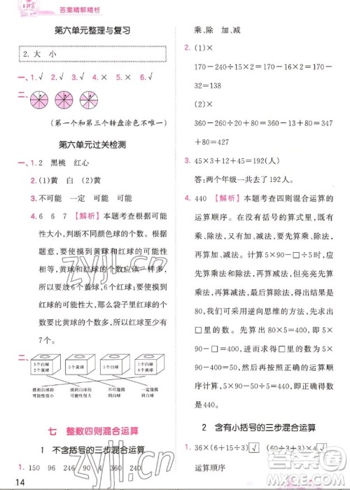 江西人民出版社2022王朝霞创维新课堂数学四年级上册SJ苏教版答案