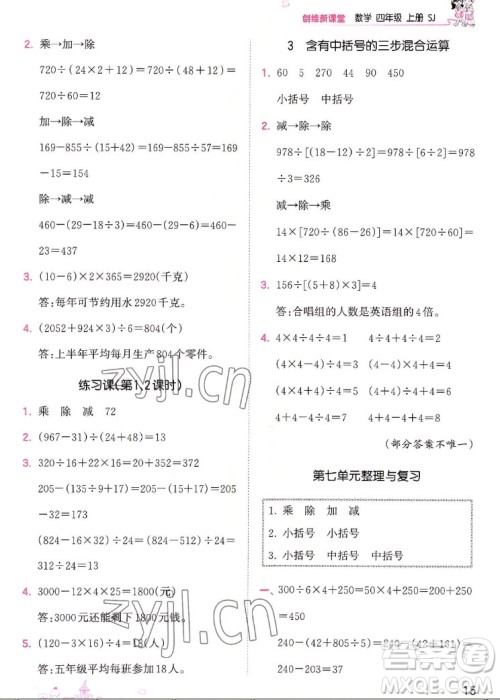 江西人民出版社2022王朝霞创维新课堂数学四年级上册SJ苏教版答案