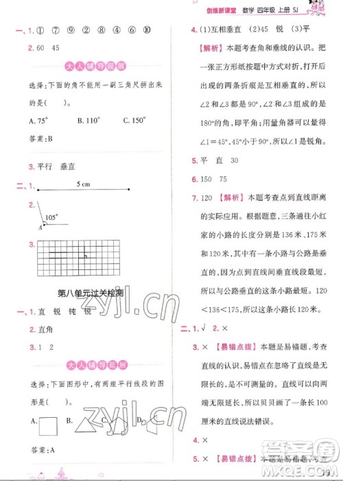 江西人民出版社2022王朝霞创维新课堂数学四年级上册SJ苏教版答案