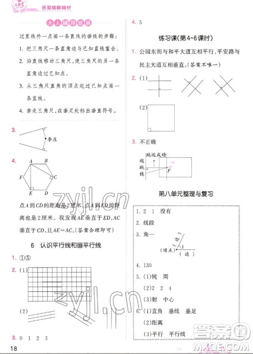 江西人民出版社2022王朝霞创维新课堂数学四年级上册SJ苏教版答案