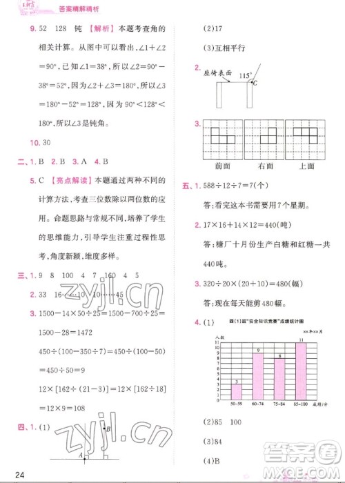 江西人民出版社2022王朝霞创维新课堂数学四年级上册SJ苏教版答案