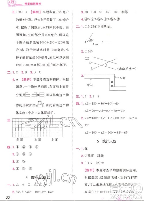 江西人民出版社2022王朝霞创维新课堂数学四年级上册SJ苏教版答案