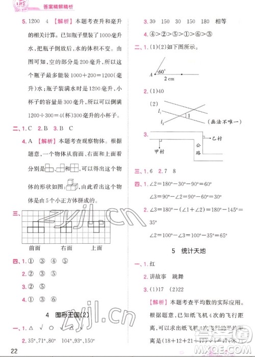 江西人民出版社2022王朝霞创维新课堂数学四年级上册SJ苏教版答案