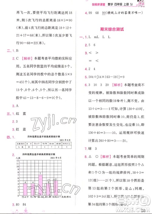 江西人民出版社2022王朝霞创维新课堂数学四年级上册SJ苏教版答案